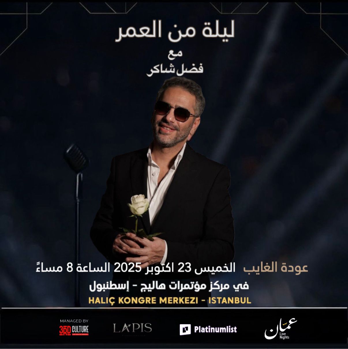 ليلة من العمر مع فضل شاكر – عودة الغائب